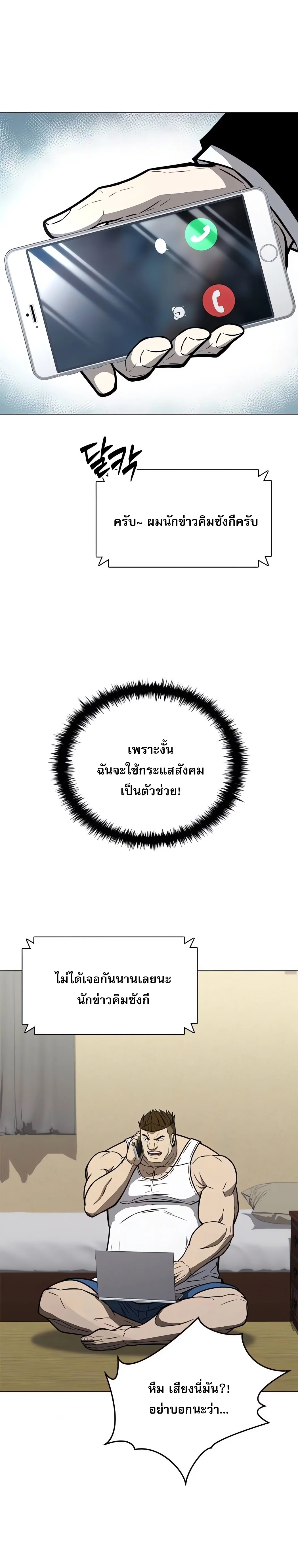 The Former Mercenary’s Life as a Prosecutor ชีวิตอัยการของอดีตทหารรับจ้าง ตอนที่ 3 page 4