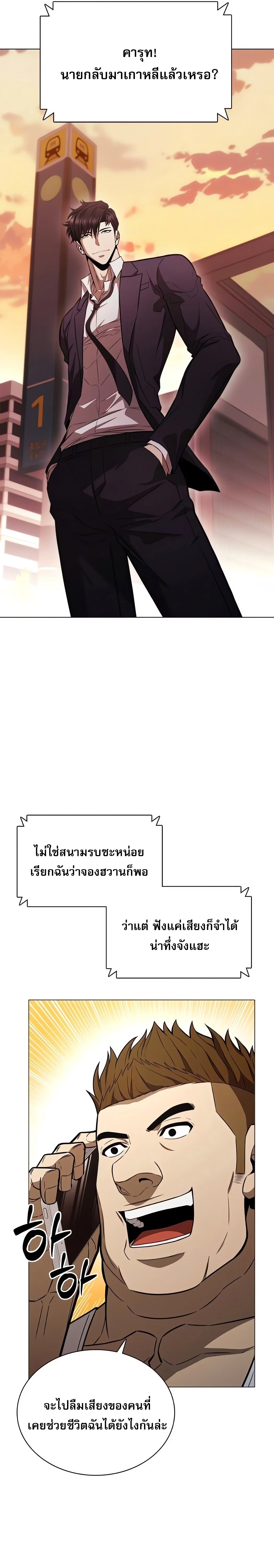 The Former Mercenary’s Life as a Prosecutor ชีวิตอัยการของอดีตทหารรับจ้าง ตอนที่ 3 page 5