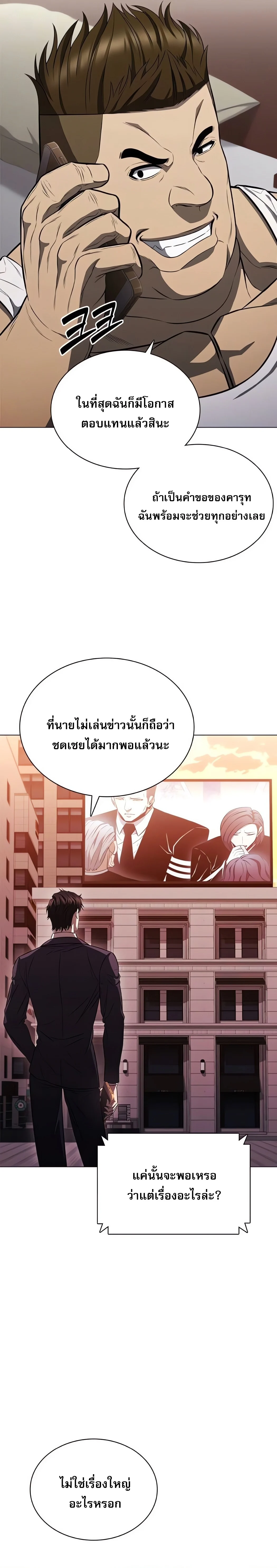 The Former Mercenary’s Life as a Prosecutor ชีวิตอัยการของอดีตทหารรับจ้าง ตอนที่ 3 page 7