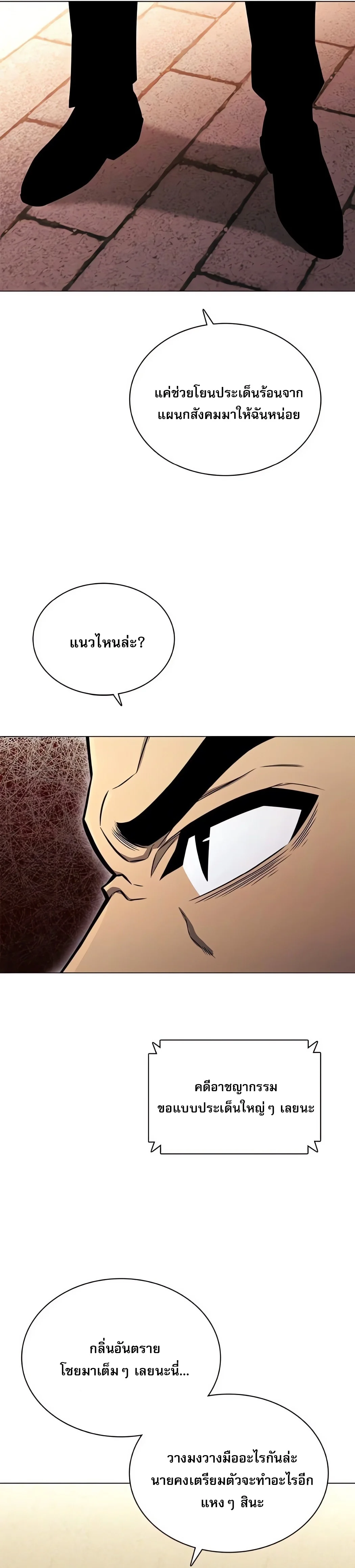 The Former Mercenary’s Life as a Prosecutor ชีวิตอัยการของอดีตทหารรับจ้าง ตอนที่ 3 page 8