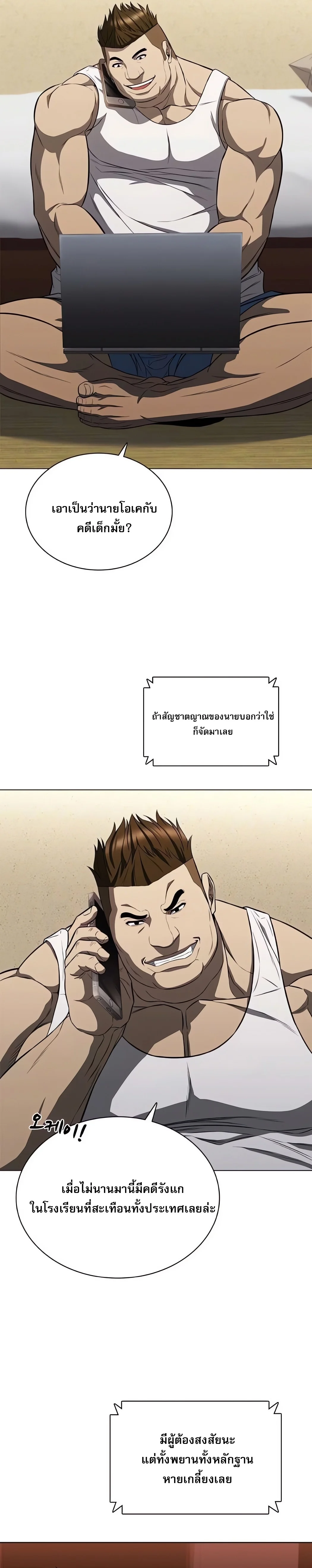 The Former Mercenary’s Life as a Prosecutor ชีวิตอัยการของอดีตทหารรับจ้าง ตอนที่ 3 page 9