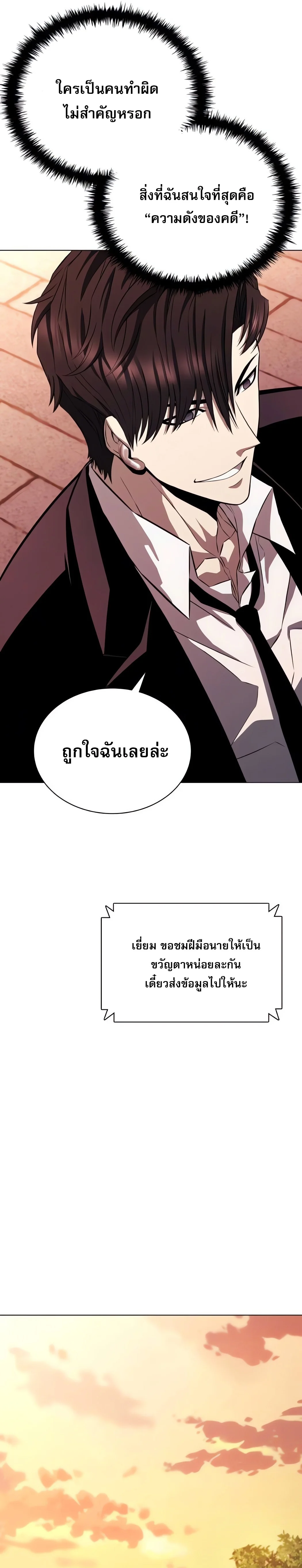The Former Mercenary’s Life as a Prosecutor ชีวิตอัยการของอดีตทหารรับจ้าง ตอนที่ 3 page 11