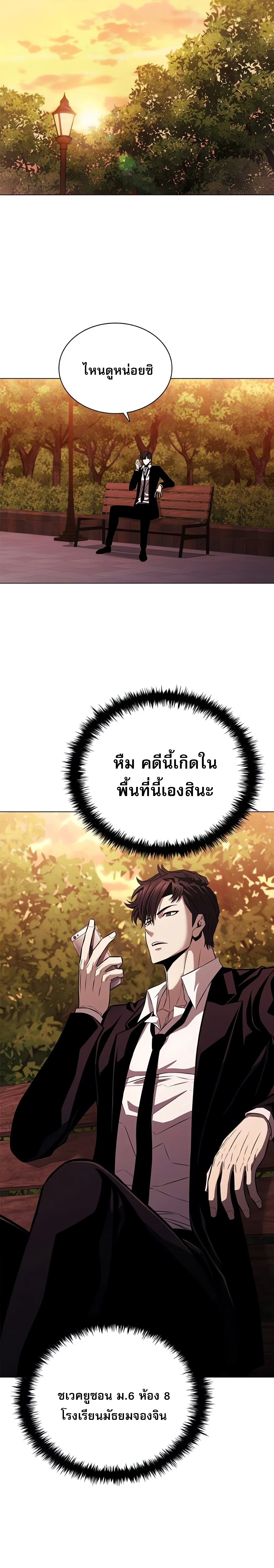 The Former Mercenary’s Life as a Prosecutor ชีวิตอัยการของอดีตทหารรับจ้าง ตอนที่ 3 page 12