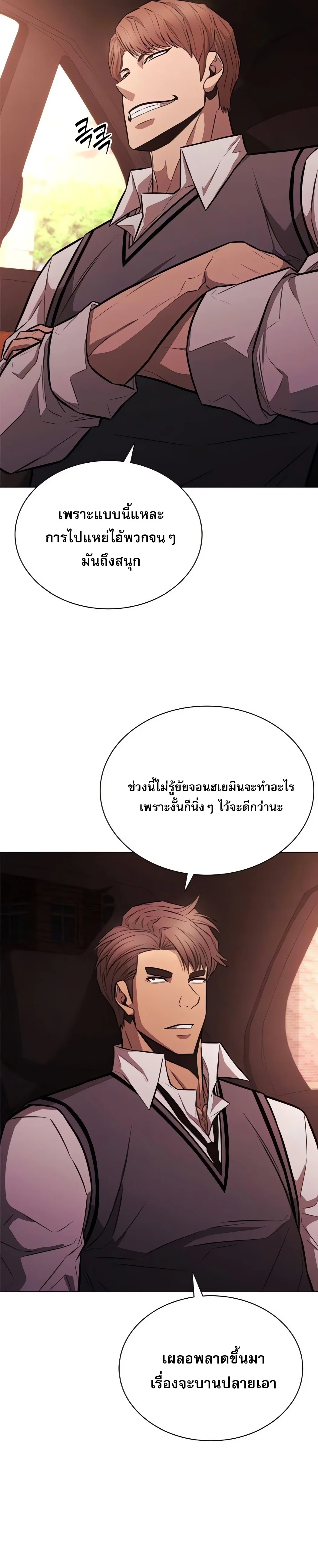 The Former Mercenary’s Life as a Prosecutor ชีวิตอัยการของอดีตทหารรับจ้าง ตอนที่ 3 page 19