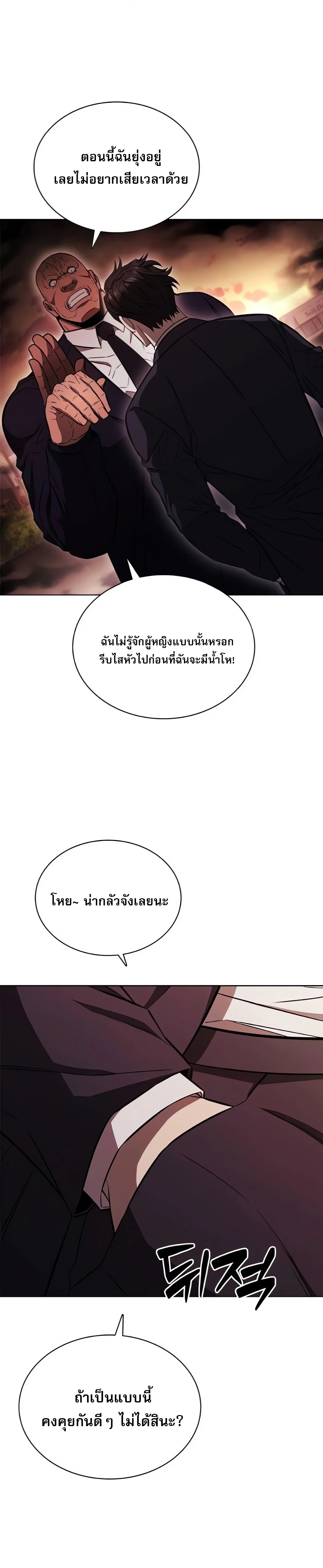 The Former Mercenary’s Life as a Prosecutor ชีวิตอัยการของอดีตทหารรับจ้าง ตอนที่ 3 page 23