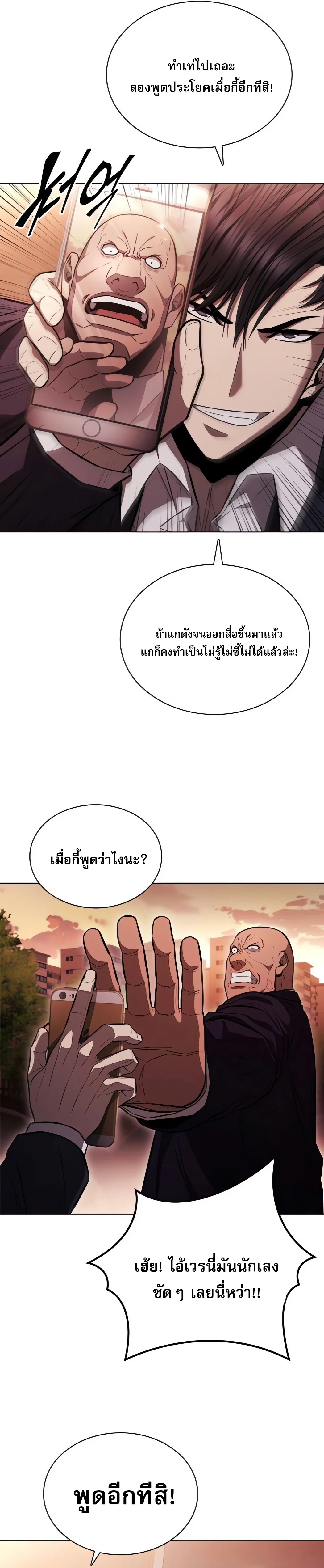 The Former Mercenary’s Life as a Prosecutor ชีวิตอัยการของอดีตทหารรับจ้าง ตอนที่ 3 page 24