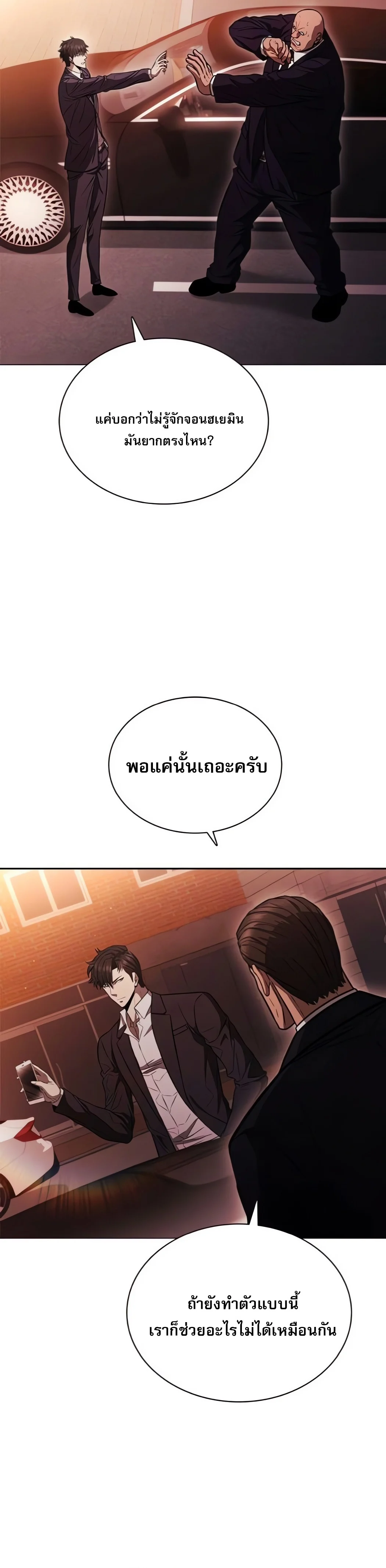 The Former Mercenary’s Life as a Prosecutor ชีวิตอัยการของอดีตทหารรับจ้าง ตอนที่ 3 page 25