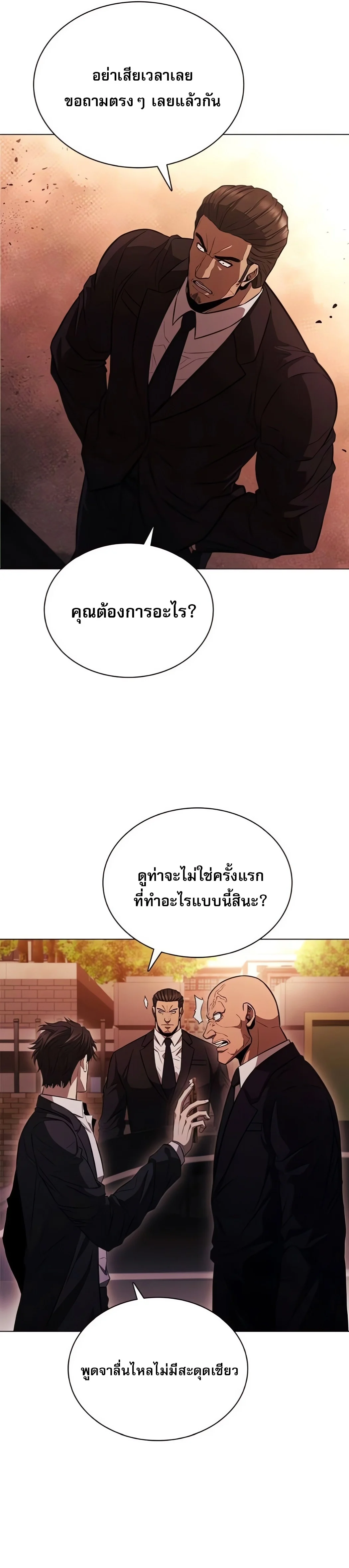The Former Mercenary’s Life as a Prosecutor ชีวิตอัยการของอดีตทหารรับจ้าง ตอนที่ 3 page 26