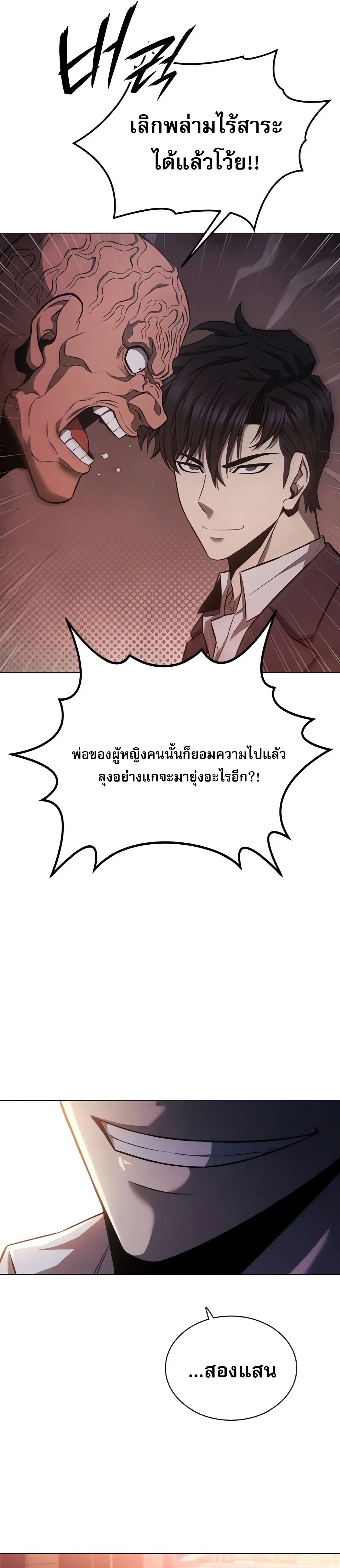 The Former Mercenary’s Life as a Prosecutor ชีวิตอัยการของอดีตทหารรับจ้าง ตอนที่ 3 page 27