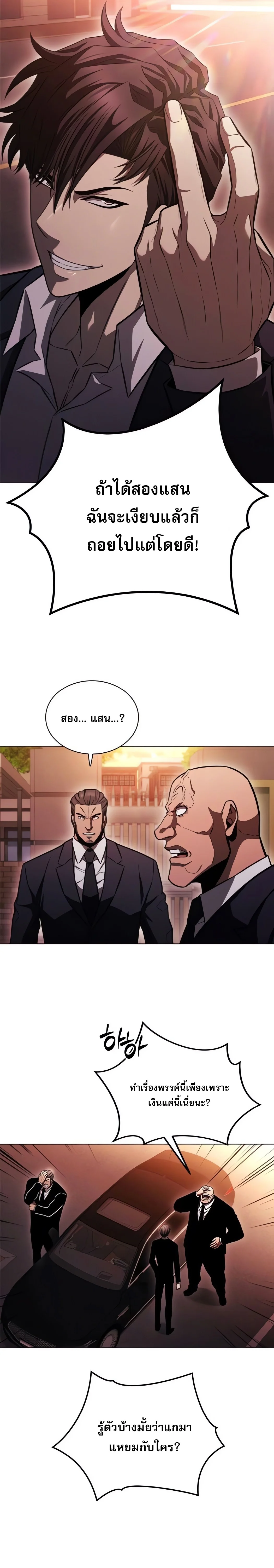 The Former Mercenary’s Life as a Prosecutor ชีวิตอัยการของอดีตทหารรับจ้าง ตอนที่ 3 page 28
