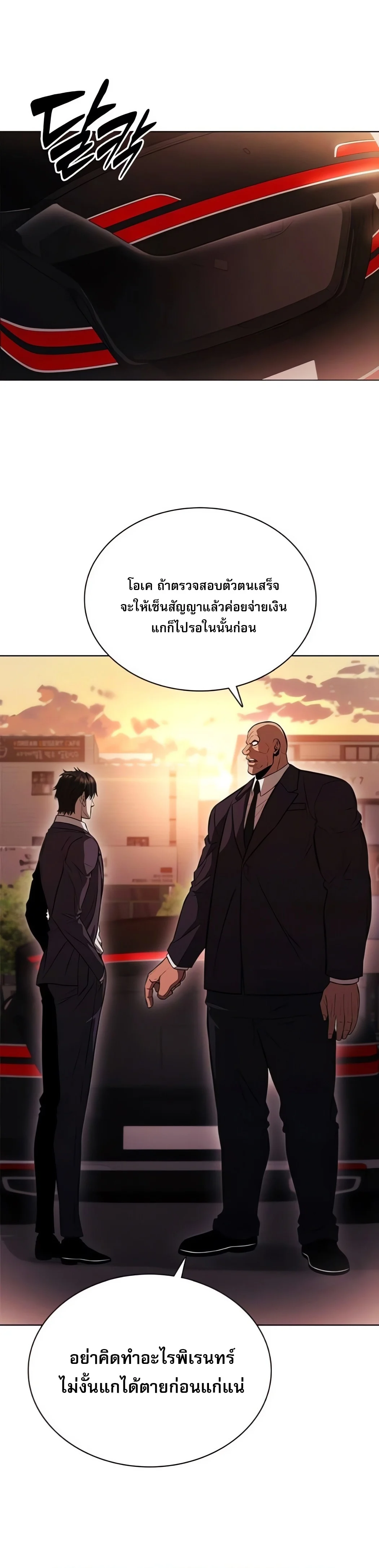 The Former Mercenary’s Life as a Prosecutor ชีวิตอัยการของอดีตทหารรับจ้าง ตอนที่ 3 page 29