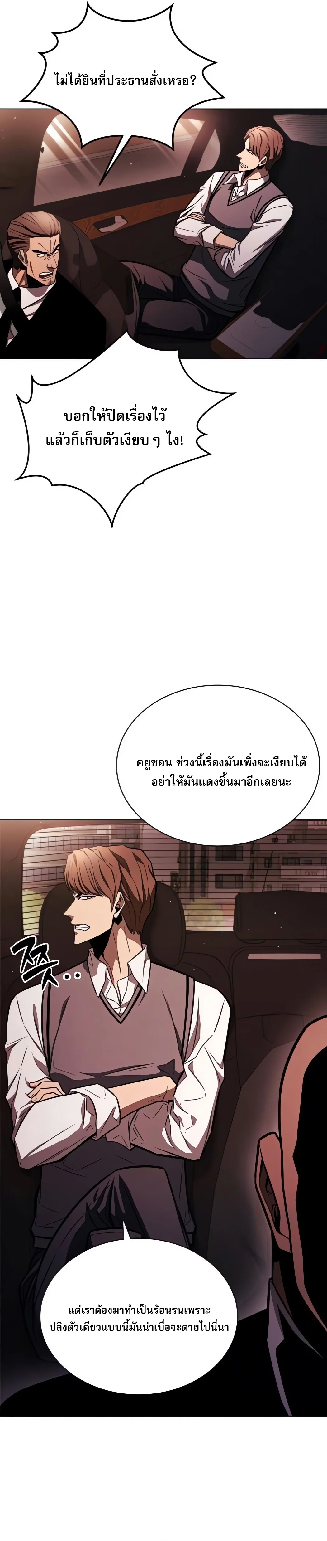 The Former Mercenary’s Life as a Prosecutor ชีวิตอัยการของอดีตทหารรับจ้าง ตอนที่ 3 page 33