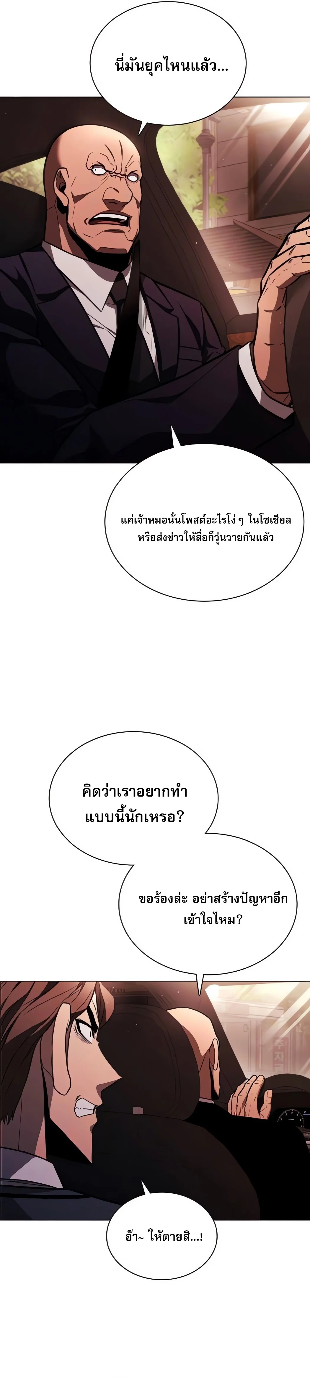 The Former Mercenary’s Life as a Prosecutor ชีวิตอัยการของอดีตทหารรับจ้าง ตอนที่ 3 page 34