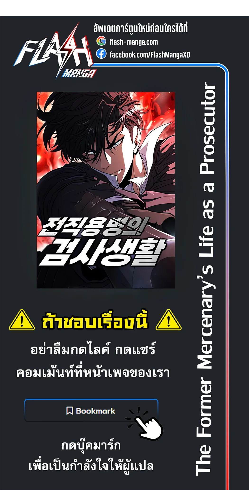 The Former Mercenary’s Life as a Prosecutor ชีวิตอัยการของอดีตทหารรับจ้าง ตอนที่ 3 page 43