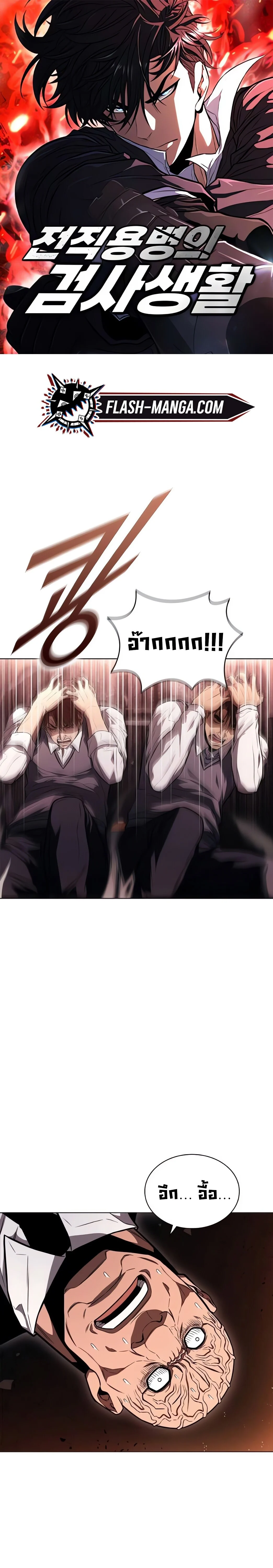 The Former Mercenary’s Life as a Prosecutor ชีวิตอัยการของอดีตทหารรับจ้าง ตอนที่ 4 page 0