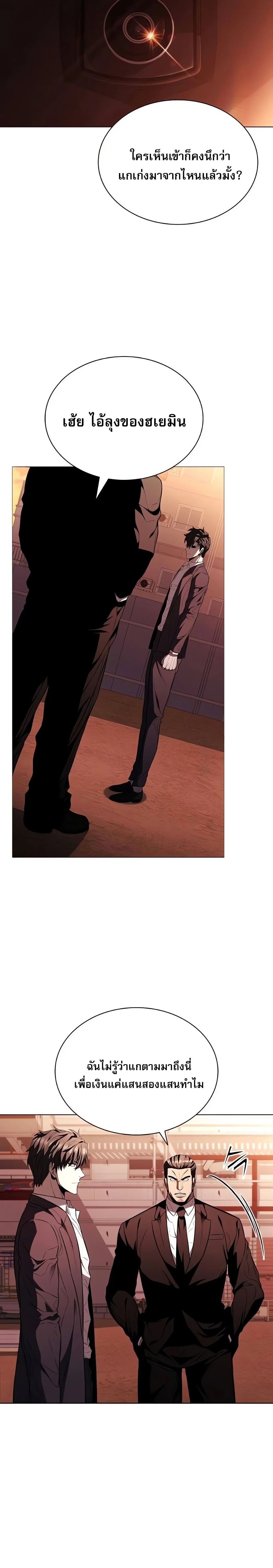 The Former Mercenary’s Life as a Prosecutor ชีวิตอัยการของอดีตทหารรับจ้าง ตอนที่ 4 page 5