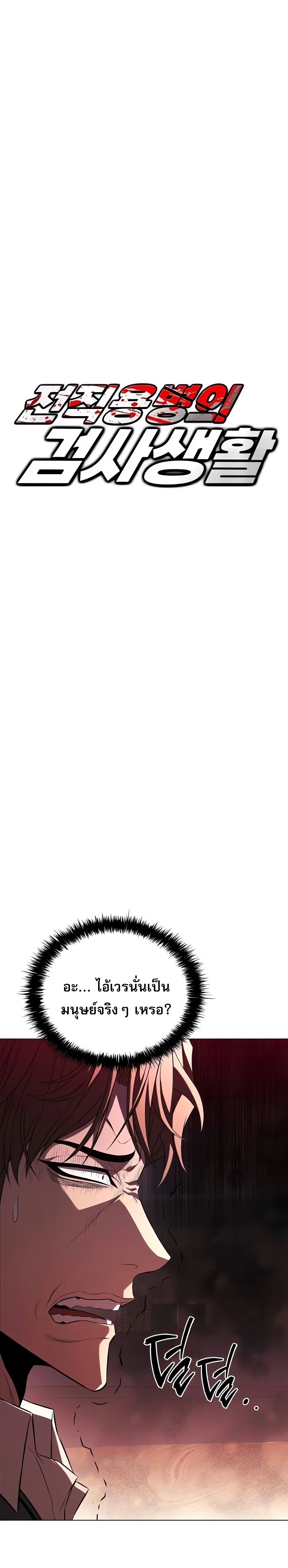 The Former Mercenary’s Life as a Prosecutor ชีวิตอัยการของอดีตทหารรับจ้าง ตอนที่ 4 page 22