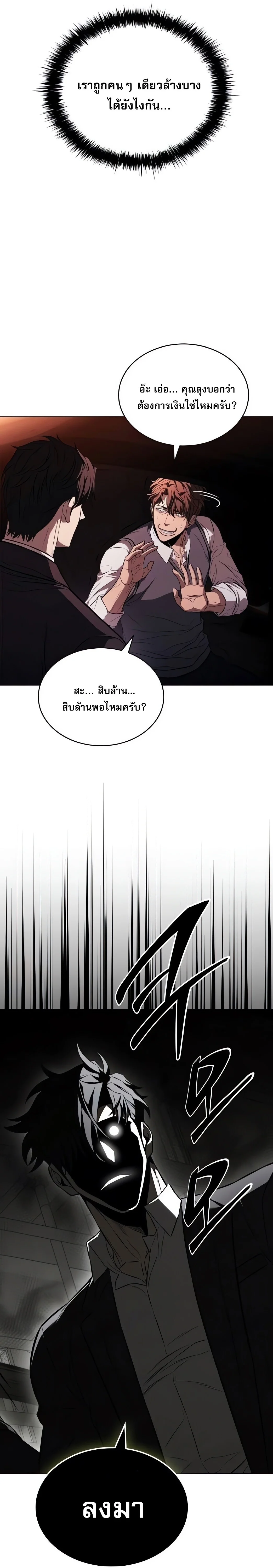 The Former Mercenary’s Life as a Prosecutor ชีวิตอัยการของอดีตทหารรับจ้าง ตอนที่ 4 page 23