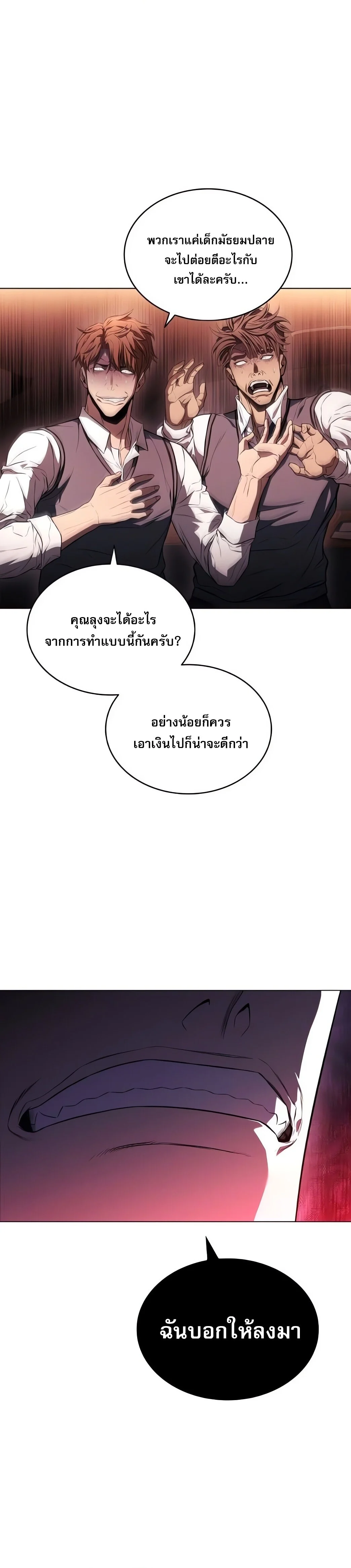 The Former Mercenary’s Life as a Prosecutor ชีวิตอัยการของอดีตทหารรับจ้าง ตอนที่ 4 page 24