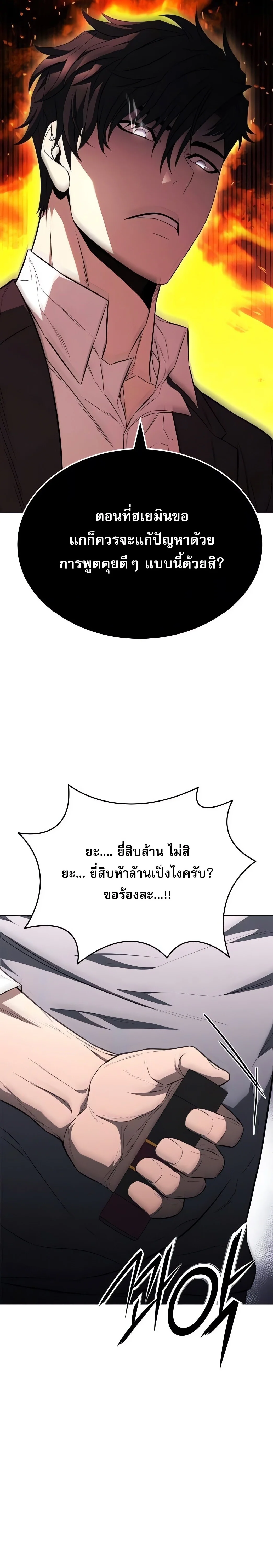 The Former Mercenary’s Life as a Prosecutor ชีวิตอัยการของอดีตทหารรับจ้าง ตอนที่ 4 page 26