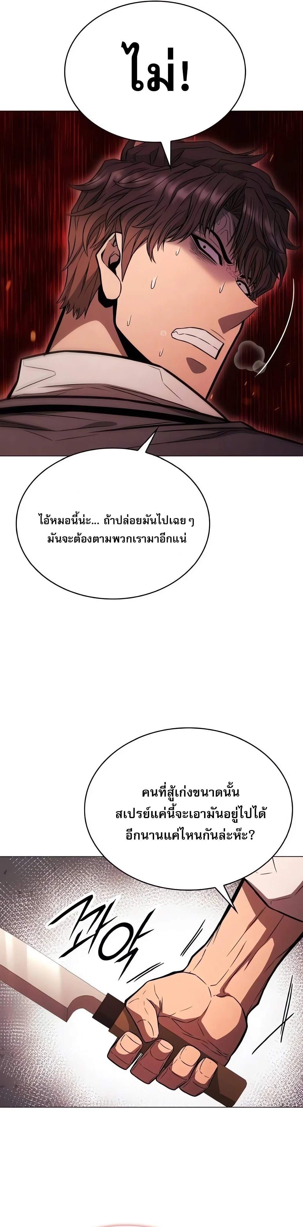 The Former Mercenary’s Life as a Prosecutor ชีวิตอัยการของอดีตทหารรับจ้าง ตอนที่ 4 page 33