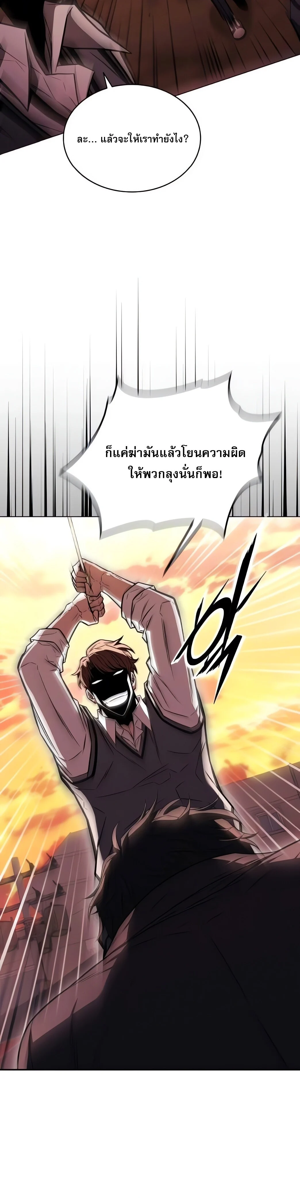 The Former Mercenary’s Life as a Prosecutor ชีวิตอัยการของอดีตทหารรับจ้าง ตอนที่ 4 page 36