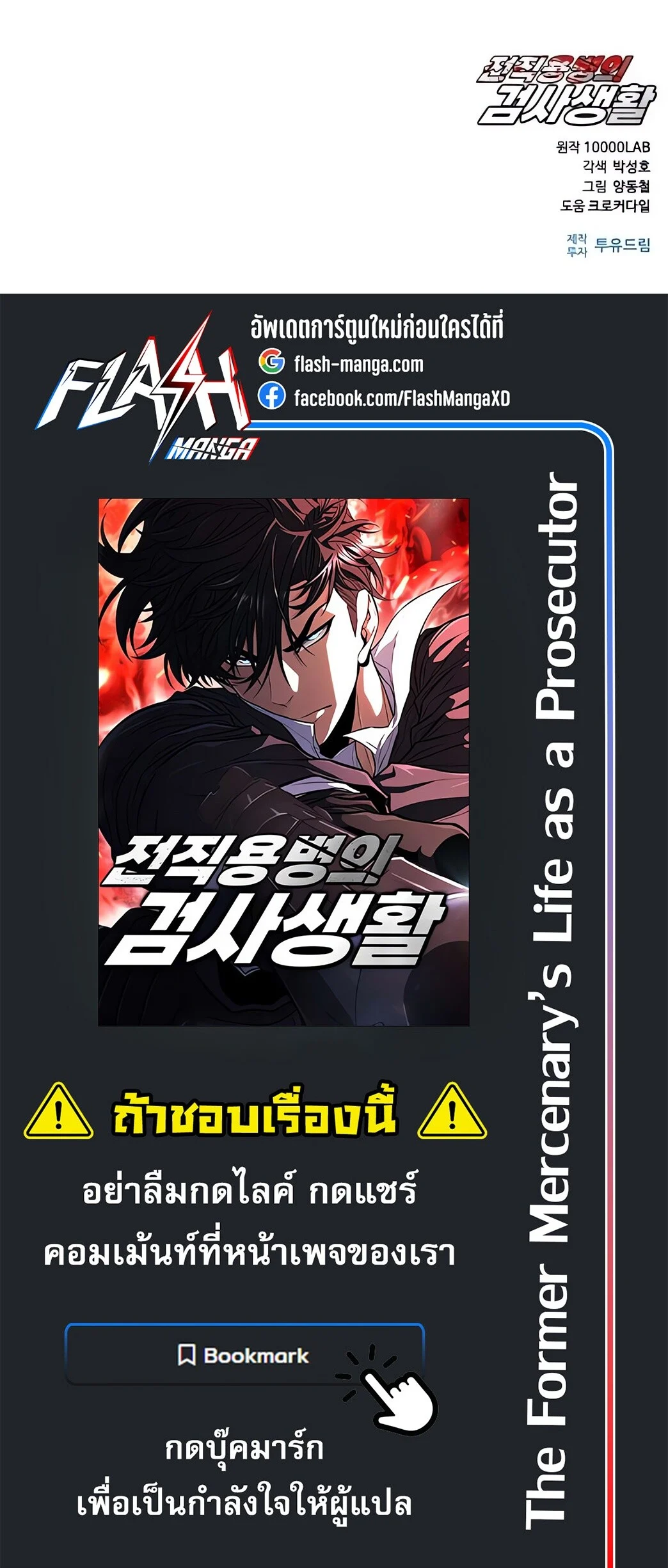 The Former Mercenary’s Life as a Prosecutor ชีวิตอัยการของอดีตทหารรับจ้าง ตอนที่ 4 page 38