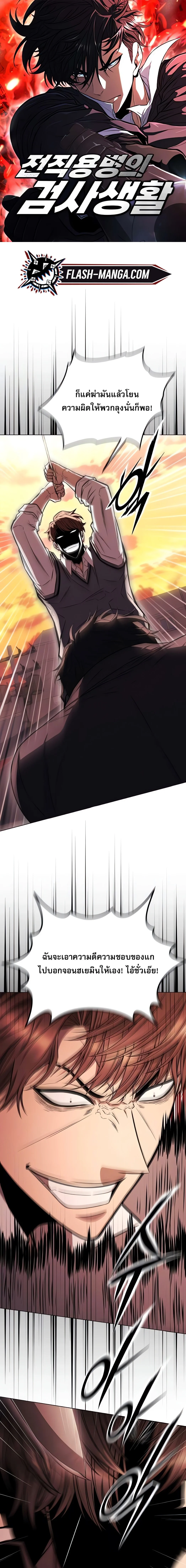 The Former Mercenary’s Life as a Prosecutor ชีวิตอัยการของอดีตทหารรับจ้าง ตอนที่ 5 page 0