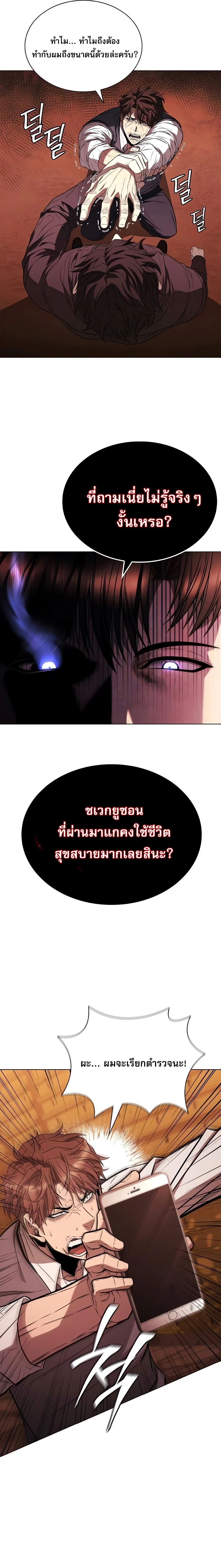 The Former Mercenary’s Life as a Prosecutor ชีวิตอัยการของอดีตทหารรับจ้าง ตอนที่ 5 page 8