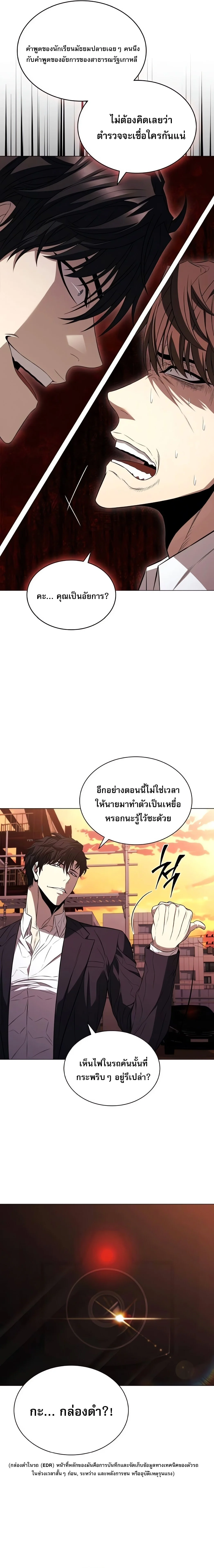 The Former Mercenary’s Life as a Prosecutor ชีวิตอัยการของอดีตทหารรับจ้าง ตอนที่ 5 page 10