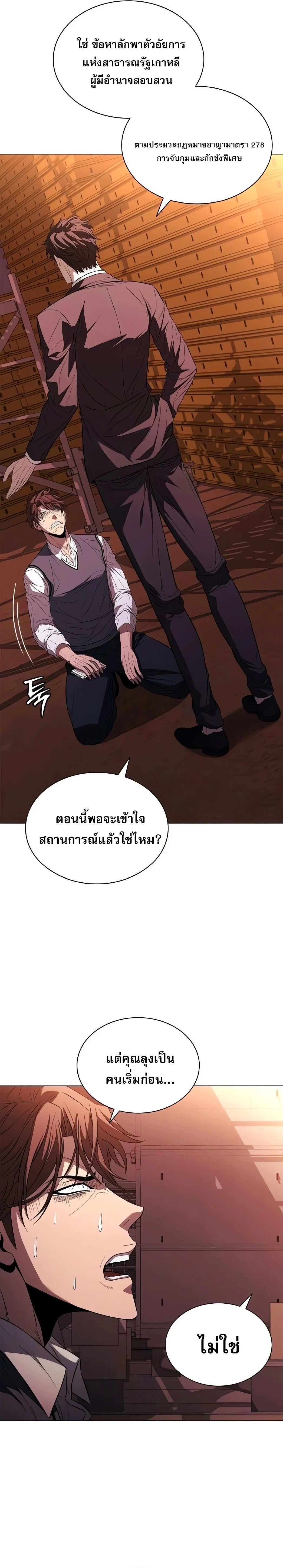 The Former Mercenary’s Life as a Prosecutor ชีวิตอัยการของอดีตทหารรับจ้าง ตอนที่ 5 page 11