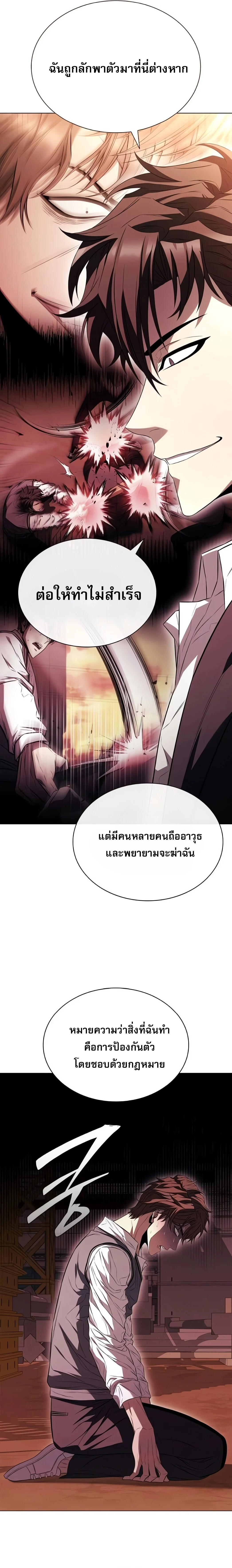 The Former Mercenary’s Life as a Prosecutor ชีวิตอัยการของอดีตทหารรับจ้าง ตอนที่ 5 page 12