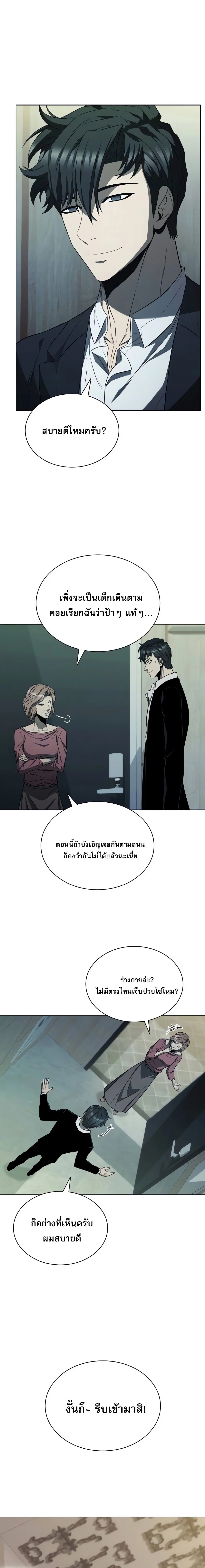 The Former Mercenary’s Life as a Prosecutor ชีวิตอัยการของอดีตทหารรับจ้าง ตอนที่ 5 page 16