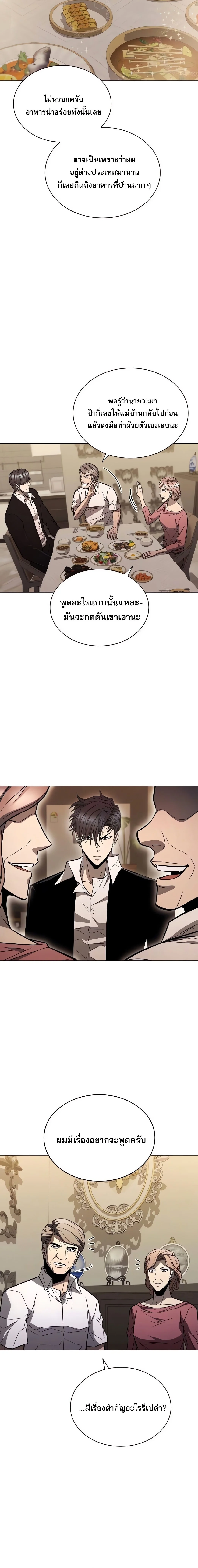 The Former Mercenary’s Life as a Prosecutor ชีวิตอัยการของอดีตทหารรับจ้าง ตอนที่ 5 page 19