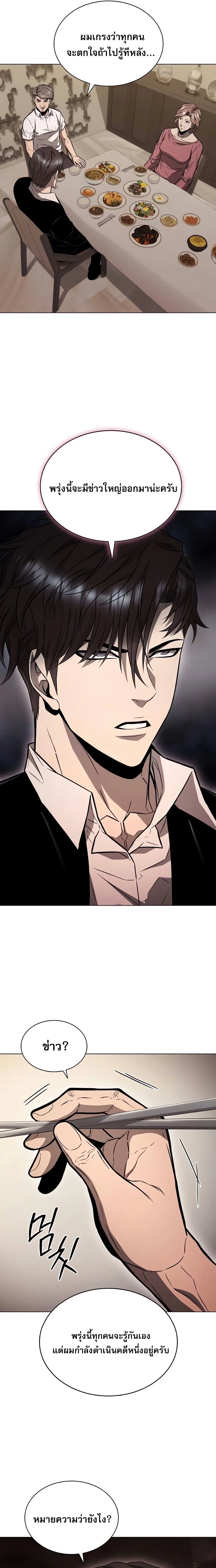 The Former Mercenary’s Life as a Prosecutor ชีวิตอัยการของอดีตทหารรับจ้าง ตอนที่ 5 page 20