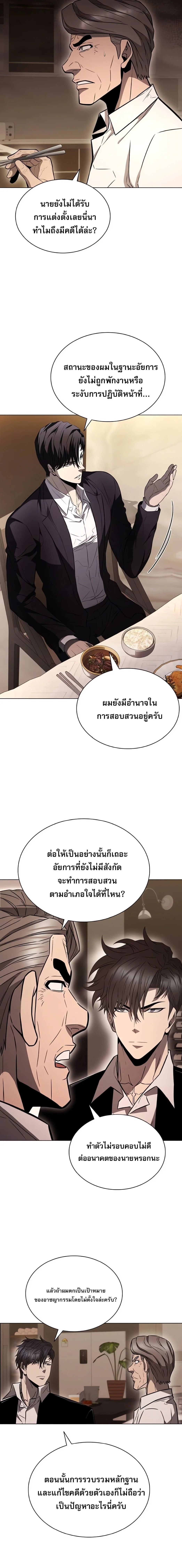 The Former Mercenary’s Life as a Prosecutor ชีวิตอัยการของอดีตทหารรับจ้าง ตอนที่ 5 page 21