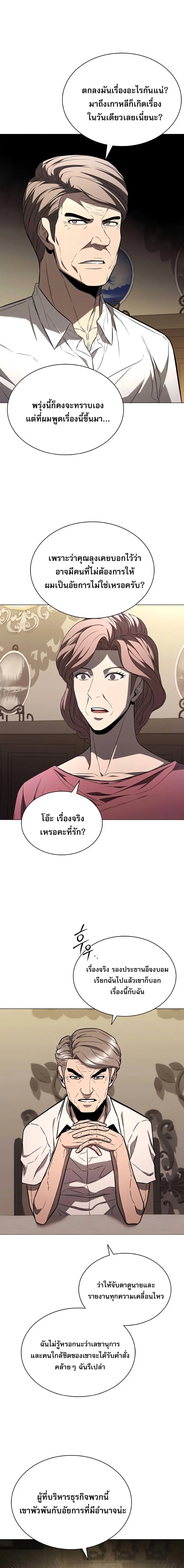 The Former Mercenary’s Life as a Prosecutor ชีวิตอัยการของอดีตทหารรับจ้าง ตอนที่ 5 page 22