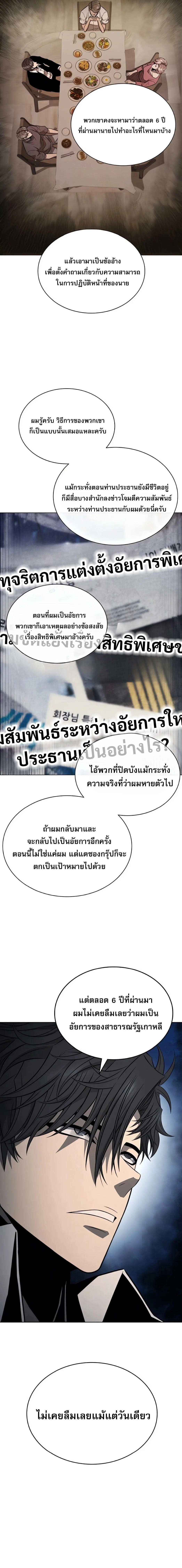 The Former Mercenary’s Life as a Prosecutor ชีวิตอัยการของอดีตทหารรับจ้าง ตอนที่ 5 page 23