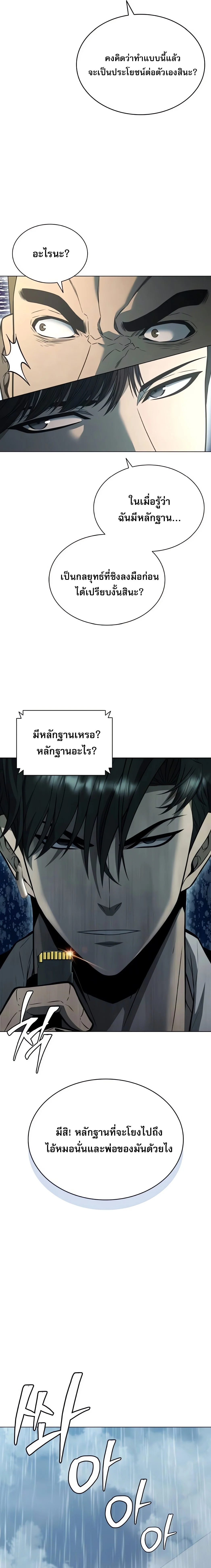 The Former Mercenary’s Life as a Prosecutor ชีวิตอัยการของอดีตทหารรับจ้าง ตอนที่ 5 page 25