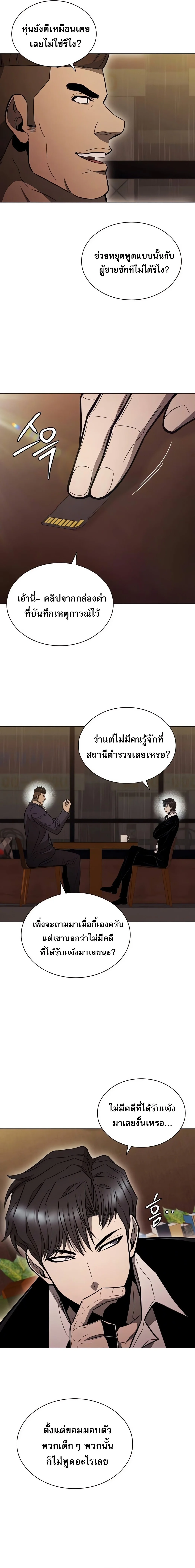 The Former Mercenary’s Life as a Prosecutor ชีวิตอัยการของอดีตทหารรับจ้าง ตอนที่ 5 page 27
