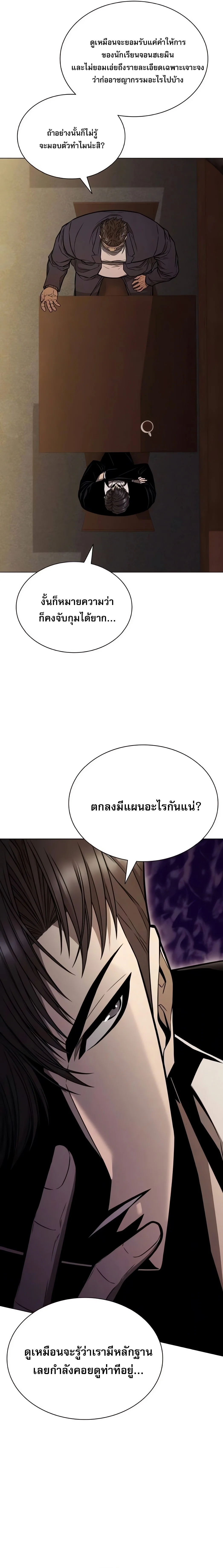 The Former Mercenary’s Life as a Prosecutor ชีวิตอัยการของอดีตทหารรับจ้าง ตอนที่ 5 page 28