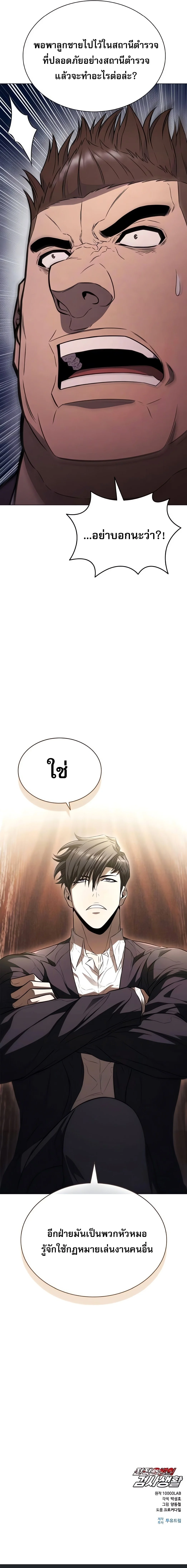 The Former Mercenary’s Life as a Prosecutor ชีวิตอัยการของอดีตทหารรับจ้าง ตอนที่ 5 page 29