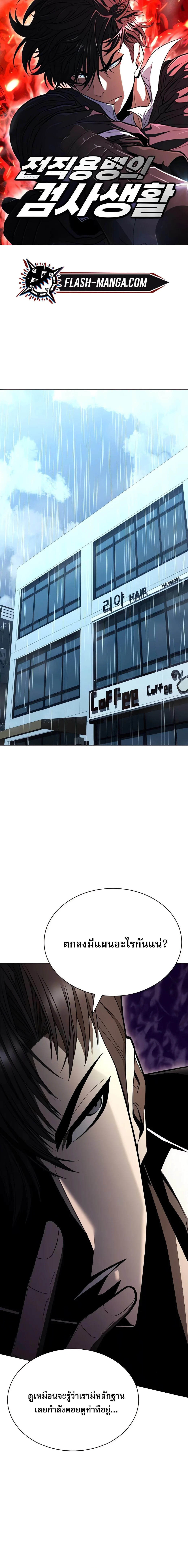 The Former Mercenary’s Life as a Prosecutor ชีวิตอัยการของอดีตทหารรับจ้าง ตอนที่ 6 page 0