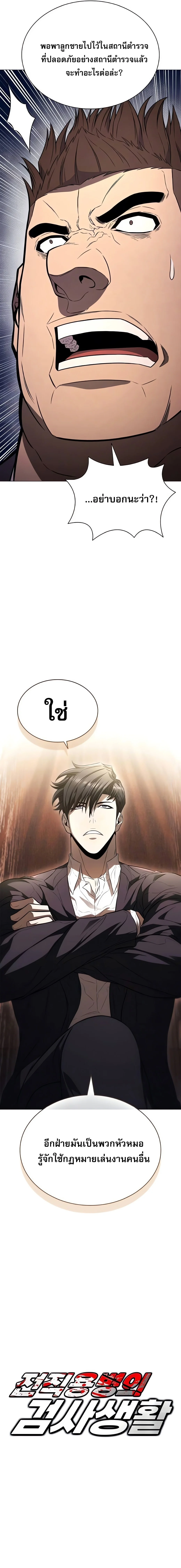 The Former Mercenary’s Life as a Prosecutor ชีวิตอัยการของอดีตทหารรับจ้าง ตอนที่ 6 page 1