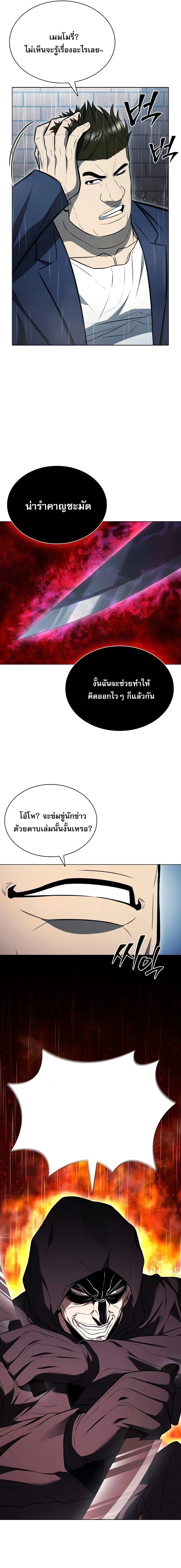 The Former Mercenary’s Life as a Prosecutor ชีวิตอัยการของอดีตทหารรับจ้าง ตอนที่ 6 page 5