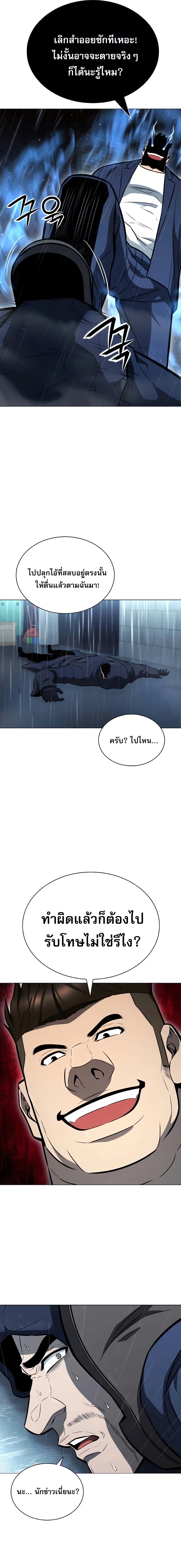 The Former Mercenary’s Life as a Prosecutor ชีวิตอัยการของอดีตทหารรับจ้าง ตอนที่ 6 page 11