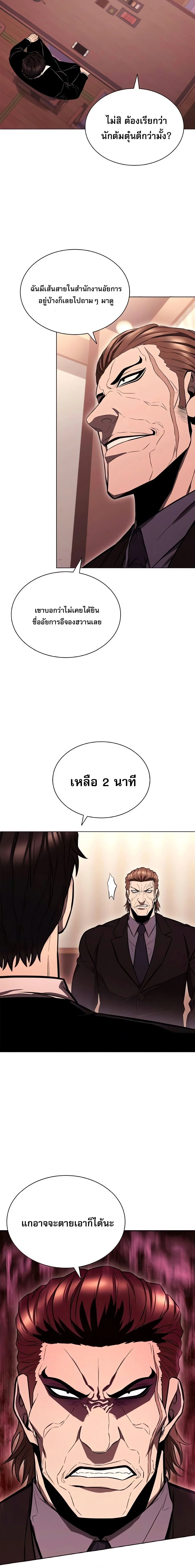 The Former Mercenary’s Life as a Prosecutor ชีวิตอัยการของอดีตทหารรับจ้าง ตอนที่ 6 page 21