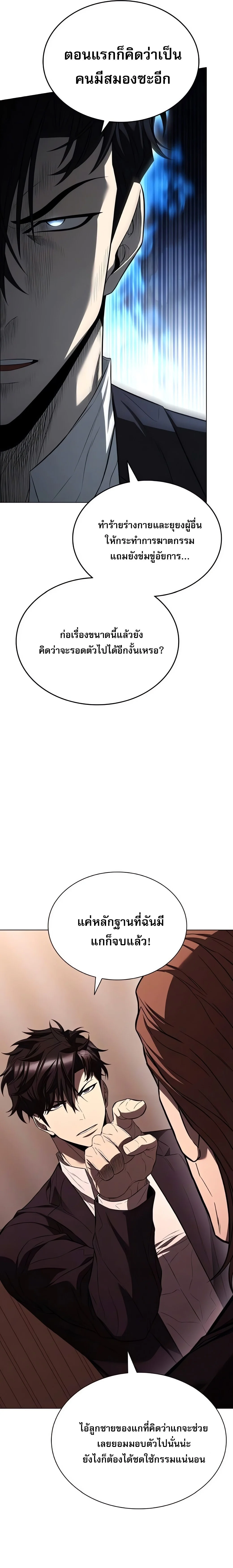 The Former Mercenary’s Life as a Prosecutor ชีวิตอัยการของอดีตทหารรับจ้าง ตอนที่ 6 page 22