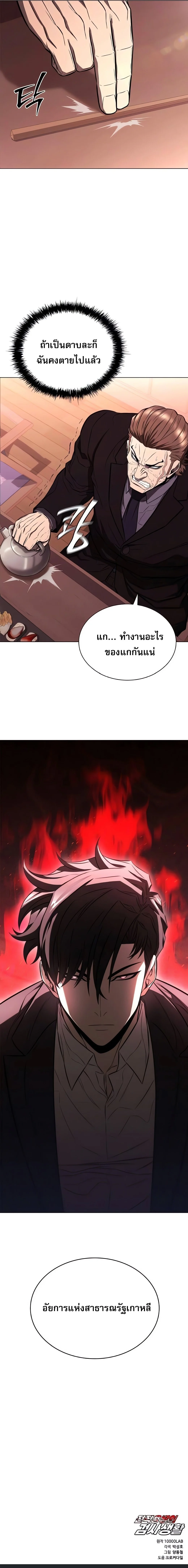 The Former Mercenary’s Life as a Prosecutor ชีวิตอัยการของอดีตทหารรับจ้าง ตอนที่ 6 page 24