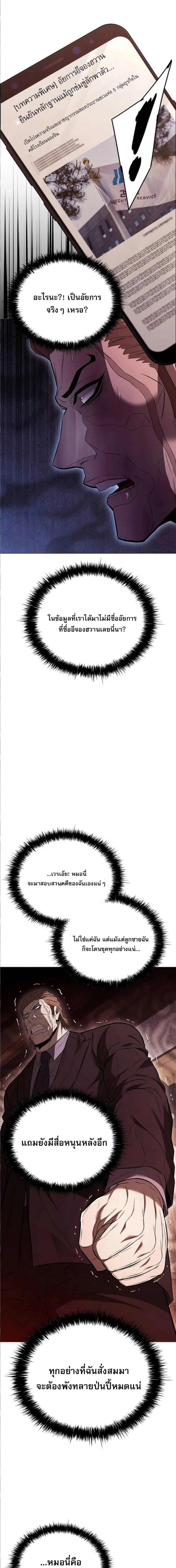 The Former Mercenary’s Life as a Prosecutor ชีวิตอัยการของอดีตทหารรับจ้าง ตอนที่ 7 page 1